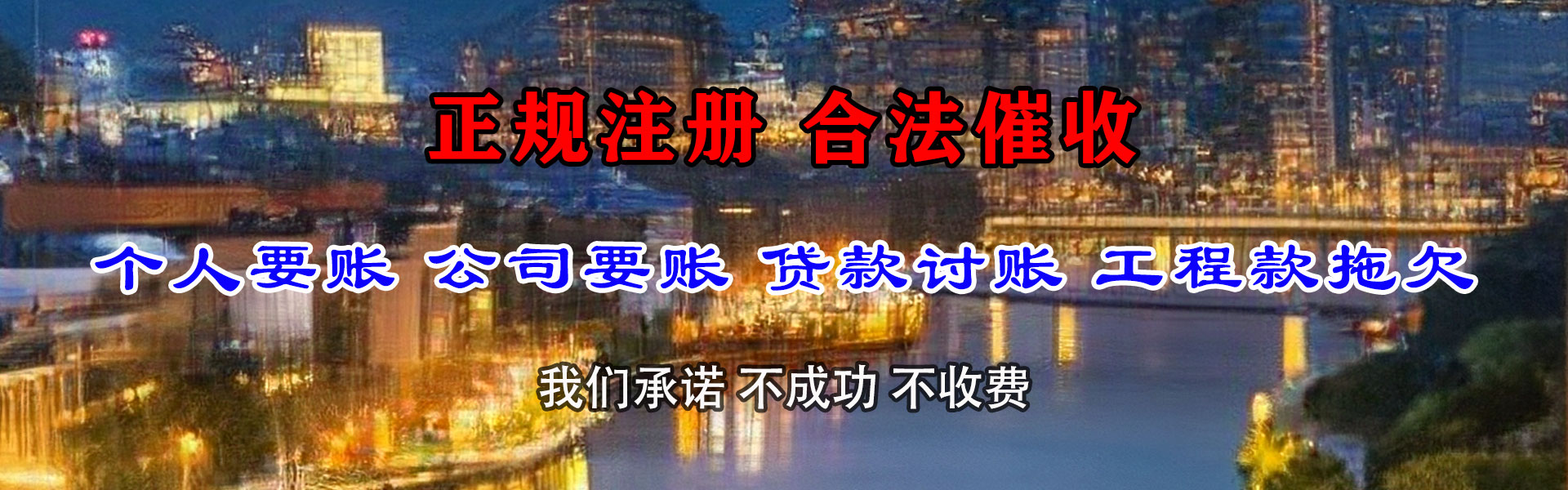 下关要债公司